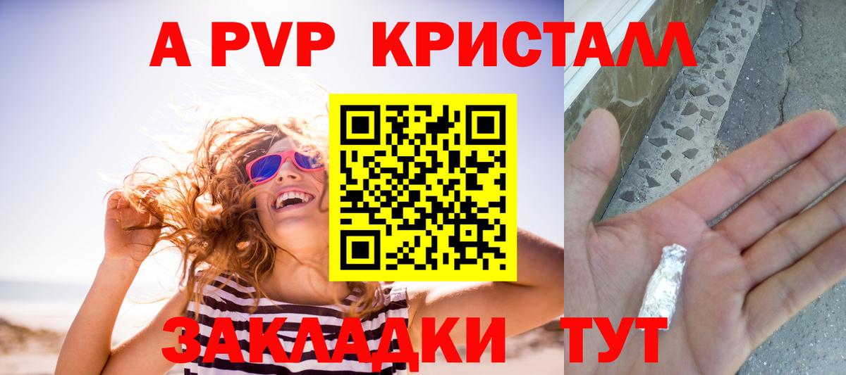 A-PVP кристаллы Лабинск