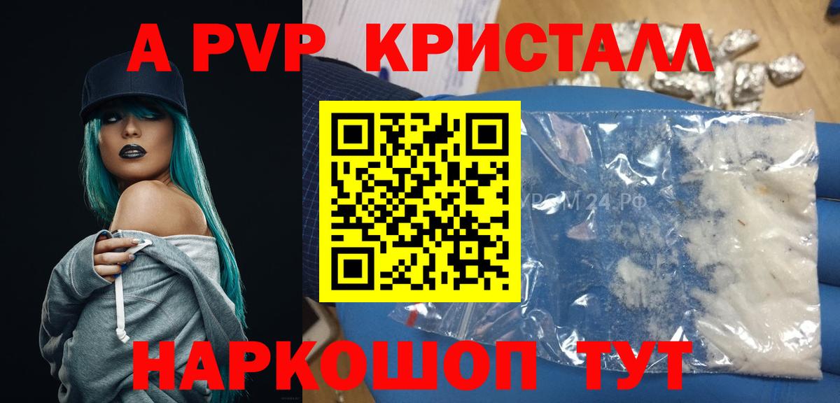 А ПВП кристаллы  А ПВП Соль  Альфа ПВП СК  Вход с VPN  Лабинск 