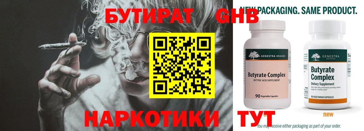Лабинск  Бутират  Вход с VPN  БУТИРАТ бутик 
