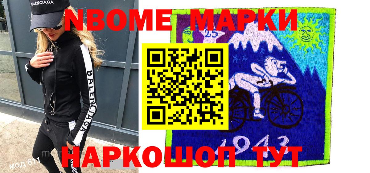 Марки N-bome 1,5мг  Вход с VPN  Лабинск 